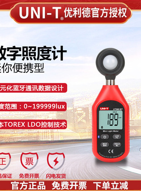 优利德UT383BT数字照度计高精度Lux微光测量仪表光亮强度测光仪器