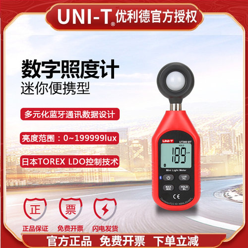 优利德UT383BT数字照度计高精度Lux微光测量仪表光亮强度测光仪器