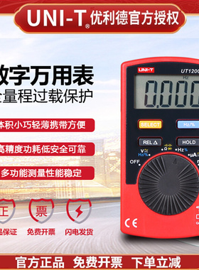 优利德UT120A/UT120C袖珍数字万用表高精度口袋型自动数显万能表