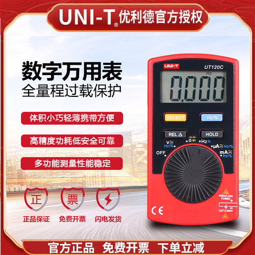 优利德UT120A/UT120C袖珍数字万用表高精度口袋型自动数显万能表