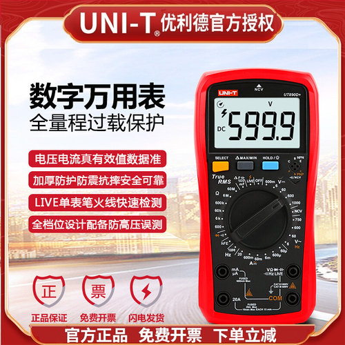 优利德UT890C/UT890D+数字万用表大电容感应电压防烧数显式万能表