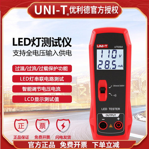 优利德UT659A/UT659D LED灯测试仪液晶电视屏电路通断LED灯珠维修