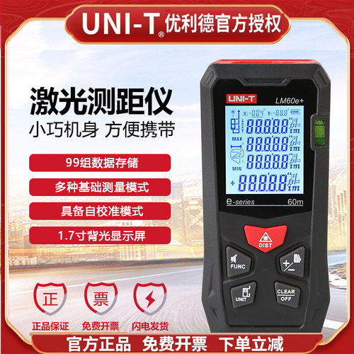 优利德LM40e+/LM60e+激光测距仪高精度 长度测量迷你红外线电子尺