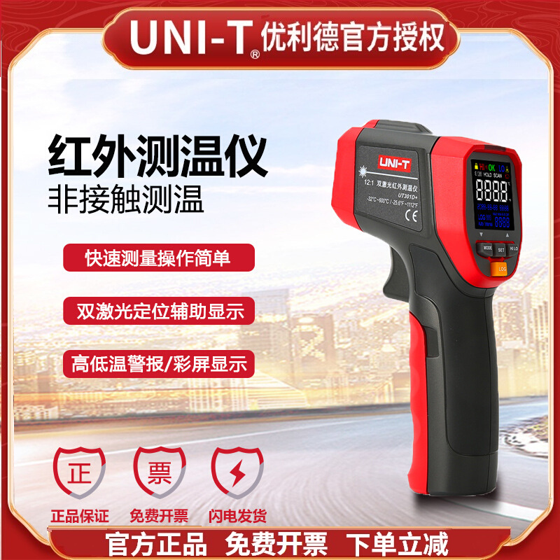 优利德UT301D+/UT302D+/UT303D+红外线测温仪非接触高精度测温枪