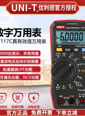 优利德UT117C智能数字万用表高精度四位半蓝牙专业高端万能表自动
