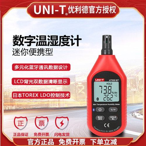 优利德温湿度计UT333/UT333BT手持迷你电子温度表蓝牙高精度家用
