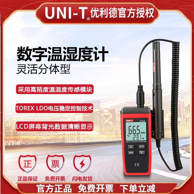 优利德UT333S分体式数字温湿度计工农业冰柜烤箱手持伸探头温度表