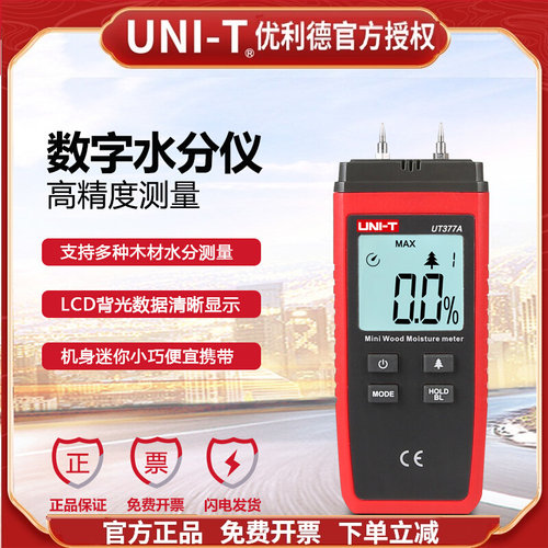 优利德UT377A木材水分测试仪木板含水量针插式水份计潮湿度检测表