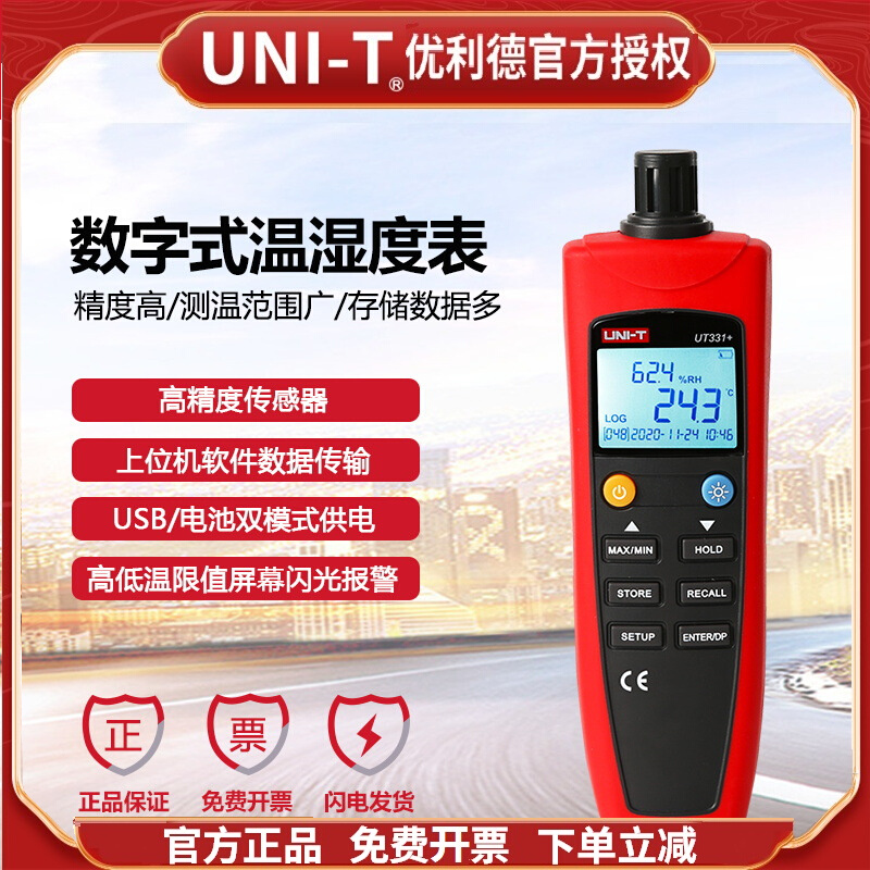 优利德UT331+UT332+数字温湿度表工业高精数据传输露点湿球温度计