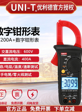 优利德UT200A+/UT200B+数字钳形表智能防烧保护电工维修电容电流