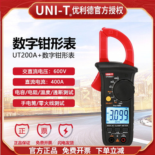 优利德UT200A+/UT200B+数字钳形表智能防烧保护电工维修电容电流