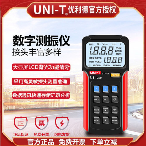 优利德UT311/UT312/UT315A手持式测振仪高精度电机振动位移检测仪