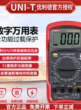 优利德UT51/UT52/UT53/UT55/UT56手动量程挡数字万用表通用万能表