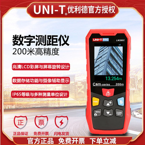 优利德LM80C/LM120C/LM200C红外测距仪摄像200米激光电子尺室外