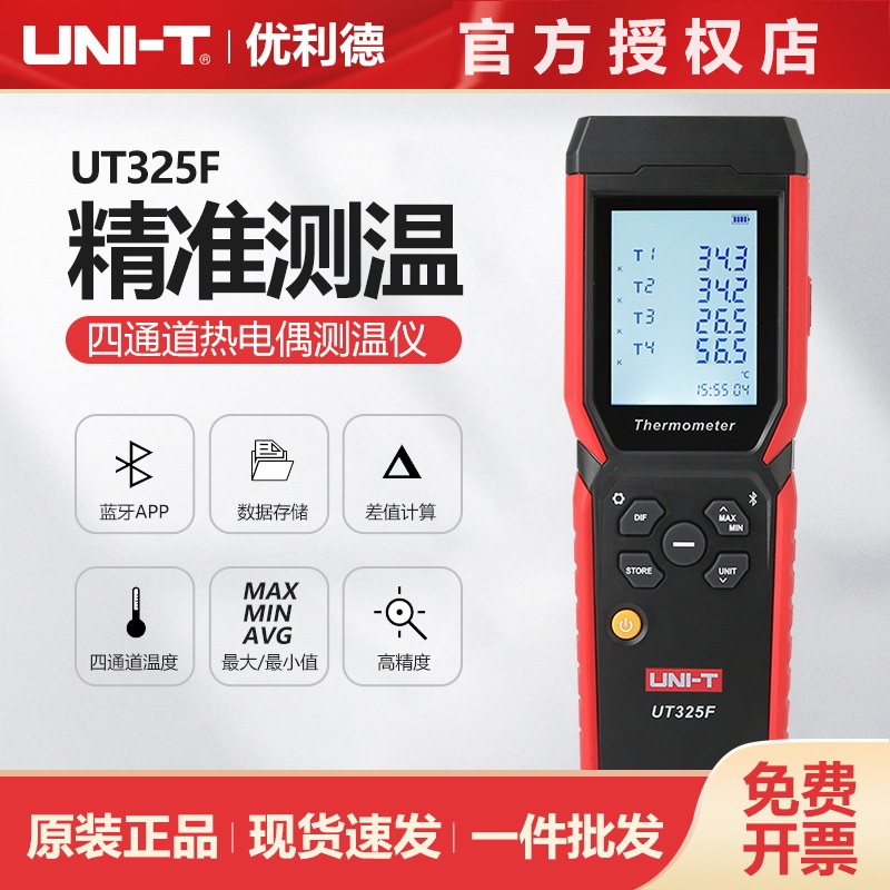 优利德UT325F接触式测温仪四通道高精度工业产线热电偶温度检测仪
