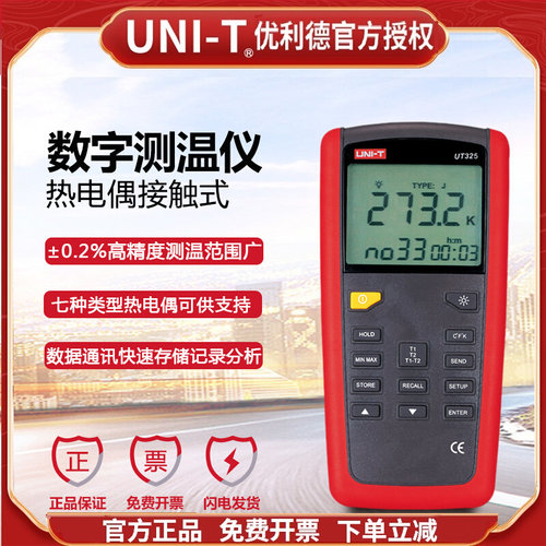 优利德UT321/UT325接触式测温仪工业高温高精度K型热电偶温度表计