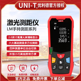 LM100 優(yōu)利德激光測(cè)距儀LM40 LM150米手持高精度電子尺紅外量房儀