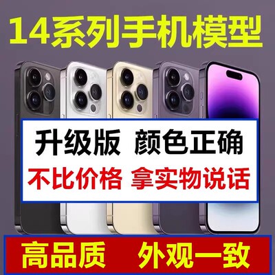 苹果iphone1314手机模型机仿真