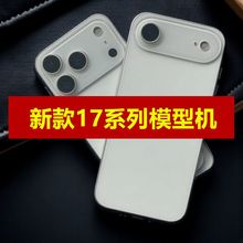 适用于新款苹果17模型机iphone17air手机模型机17promax模型机模样板机仿真道具甲由
