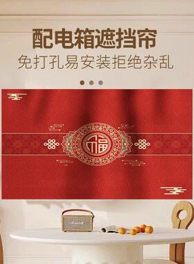 中式风电表箱遮丑盖布信息箱免打孔挂布配电箱遮挡帘时尚2026新款