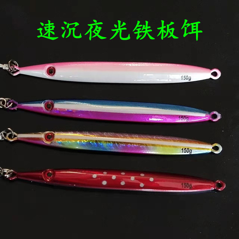 跨境 慢摇速沉夜光铁板饵100g130g150g170g200g深海船钓海钓铁板