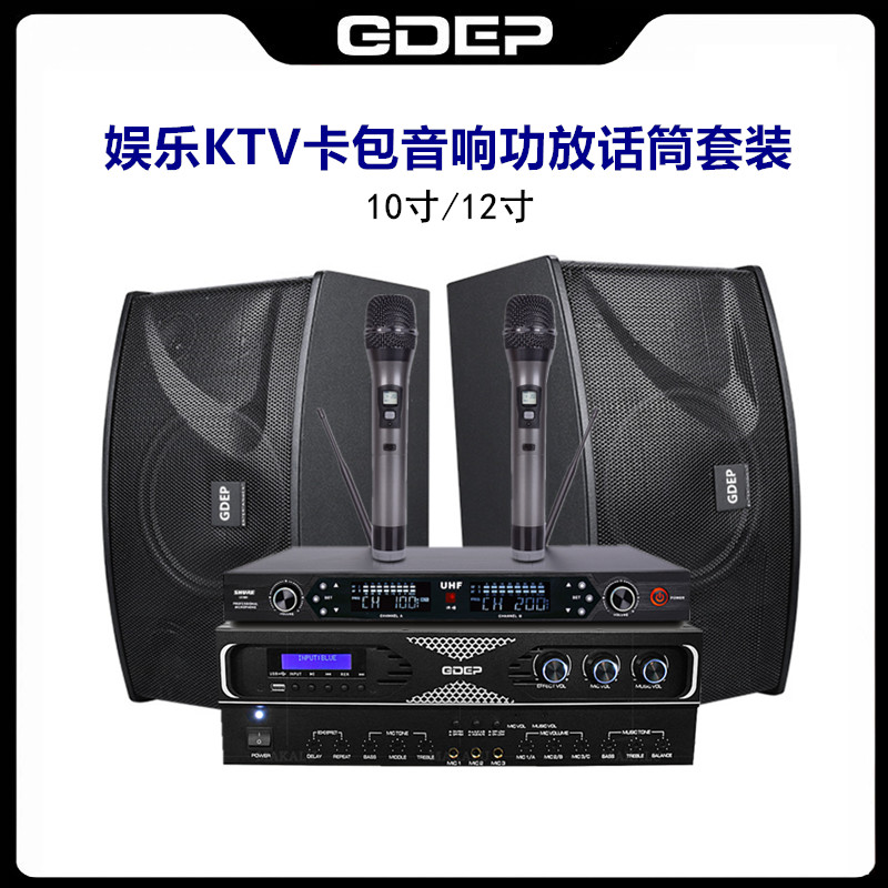 10寸KTV卡包音响会议舞蹈室清吧12寸专业卡拉ok家用功放音箱套装