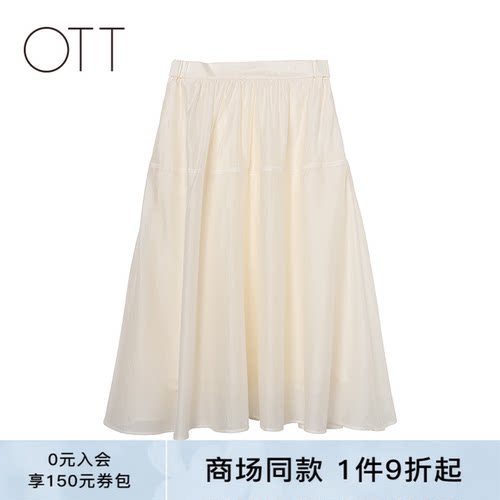 OTT纯色混纺缎面拼接A字半身裙
