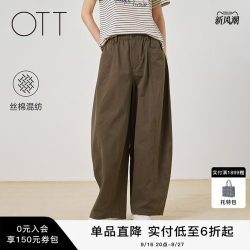 OTT2026夏季慵懒高级感阔腿裤