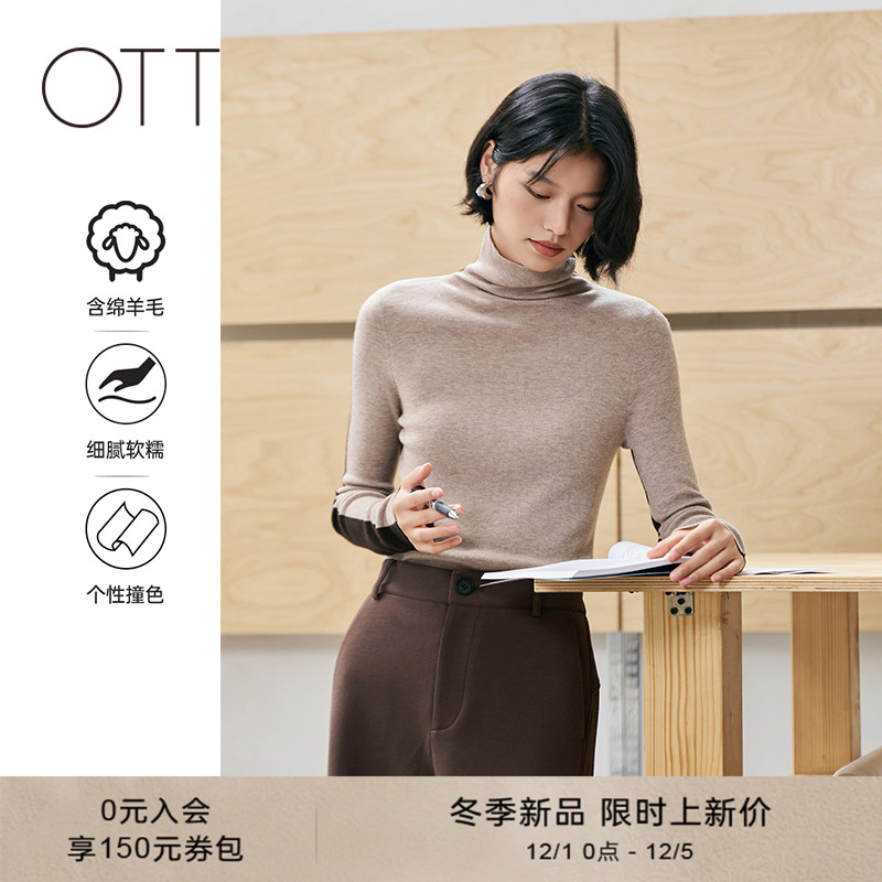 【绵羊毛一衣两穿】OTT冬季女装高领拼色毛针套头打底衫