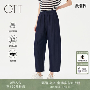 女装 OTT2025夏新品 锥形裤 简约百搭经典 宽松藏蓝梭织休闲显瘦长裤