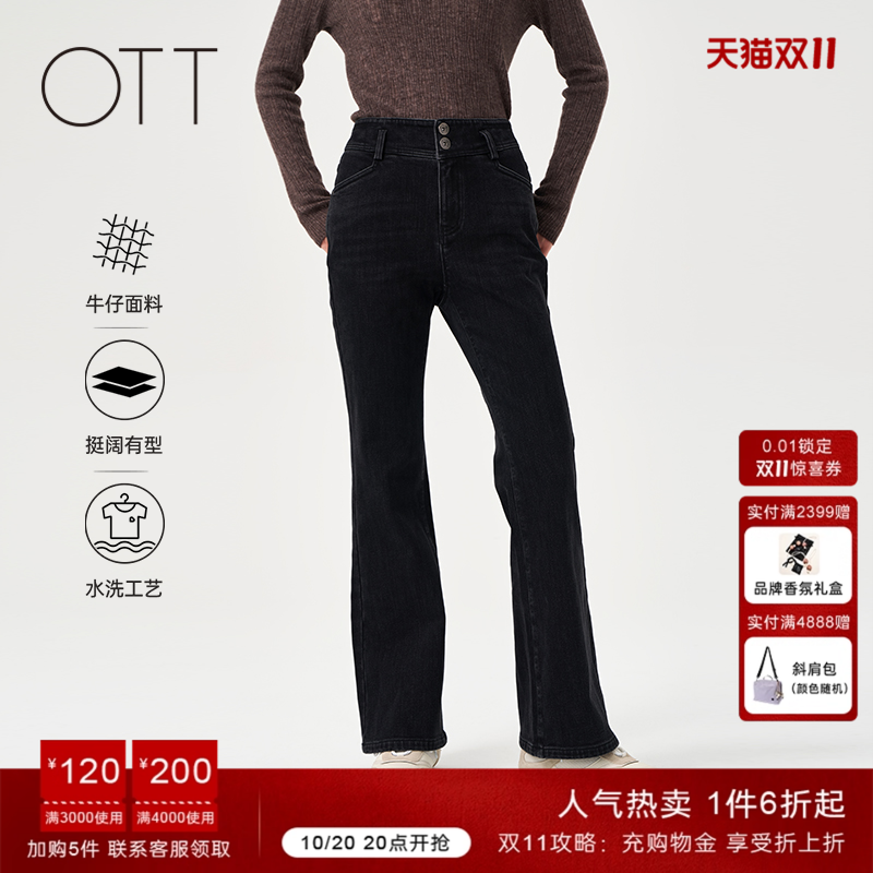 OTT黑色修身显瘦水洗微喇牛仔裤