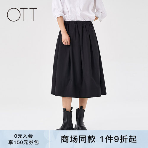 OTT【商场同款】2025冬季新品黑色百搭压褶腰裙简约休闲A字半身裙