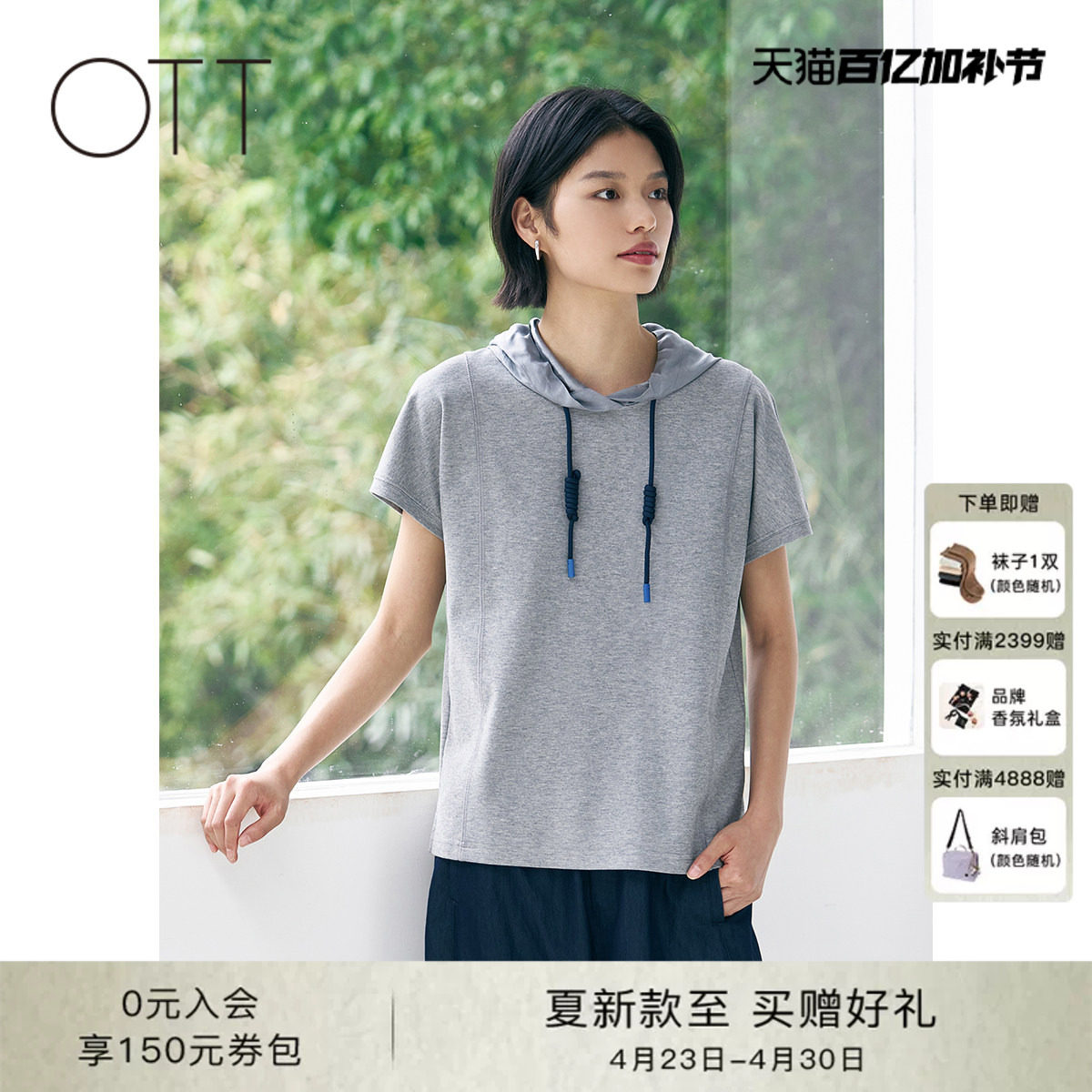OTT2026夏季新款灰色连帽短袖T恤女宽松显瘦撞色抽绳休闲连帽上衣