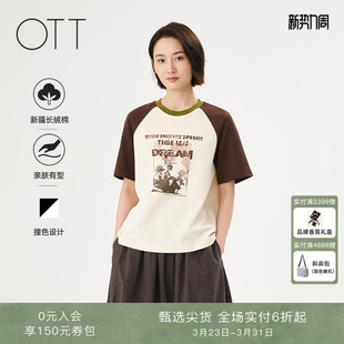 上衣 宽松拼色字母印花圆领T恤女H型时髦百搭短袖 OTT2025夏季 新品