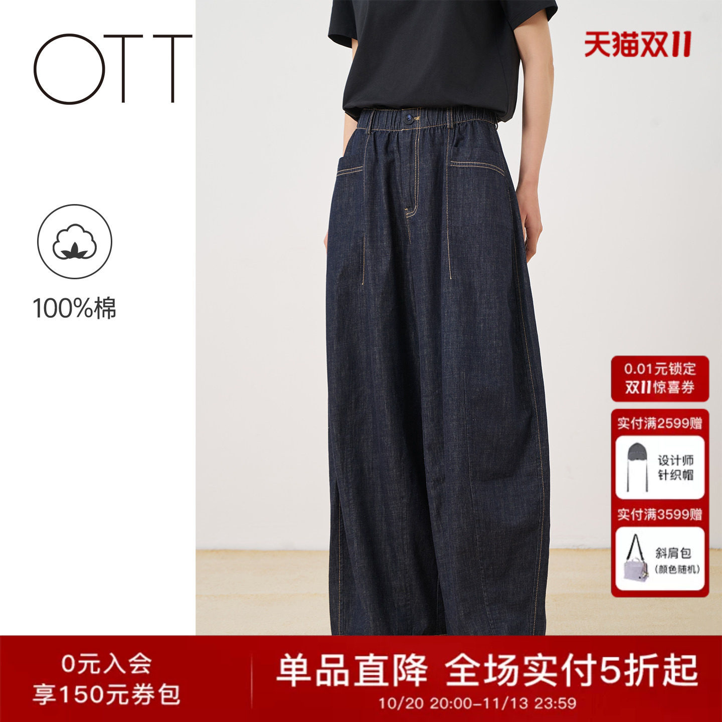 OTT2026夏季新款女装复古松紧腰口袋阔腿牛仔裤宽松垂顺薄款长裤