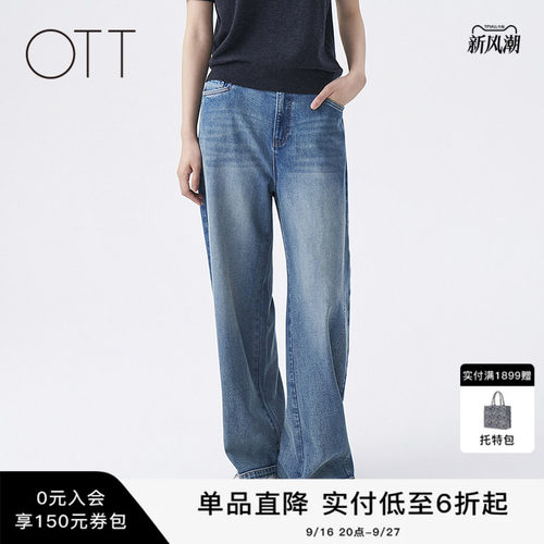 OTT2026秋季新款宽松垂感牛仔裤
