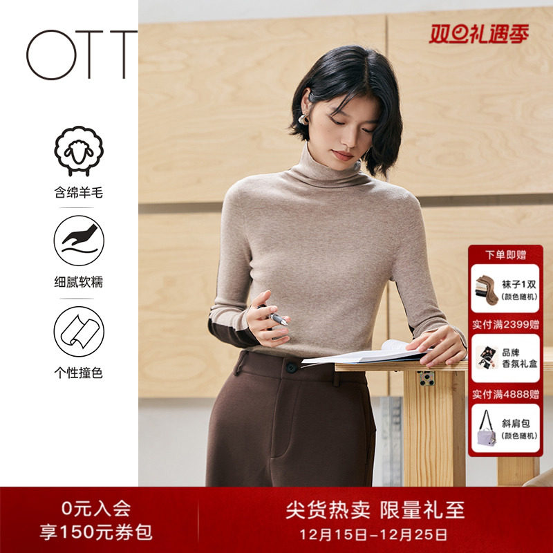 【绵羊毛一衣两穿】OTT冬季女装高领拼色毛针套头打底衫