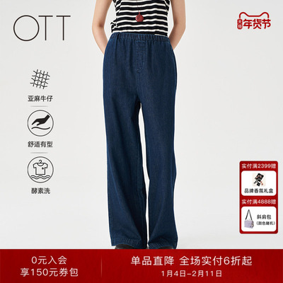 OTT2025春季新款复古水洗直筒牛仔裤女宽松阔腿裤松紧腰休闲裤子