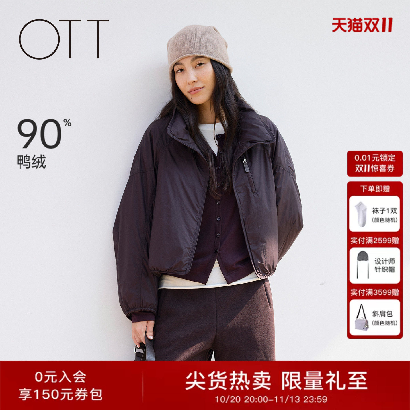 OTT2026冬季新款女装深紫立领短款羽绒服直筒型长袖通勤保暖外套
