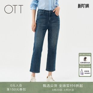 款 春季 水洗牛仔裤 肌理层次感磨毛设计直筒裤 OTT 女装 商场同款