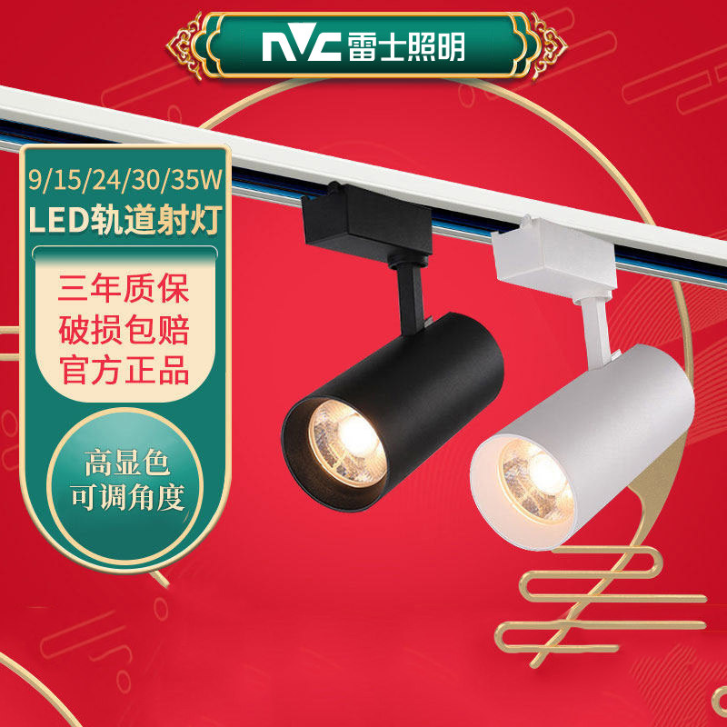 雷士照明导轨射灯led轨道灯家用服装店铺背景墙展厅明装天花灯35W_虎窝淘