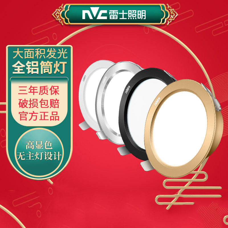 雷士led嵌入式客厅超薄天花筒灯
