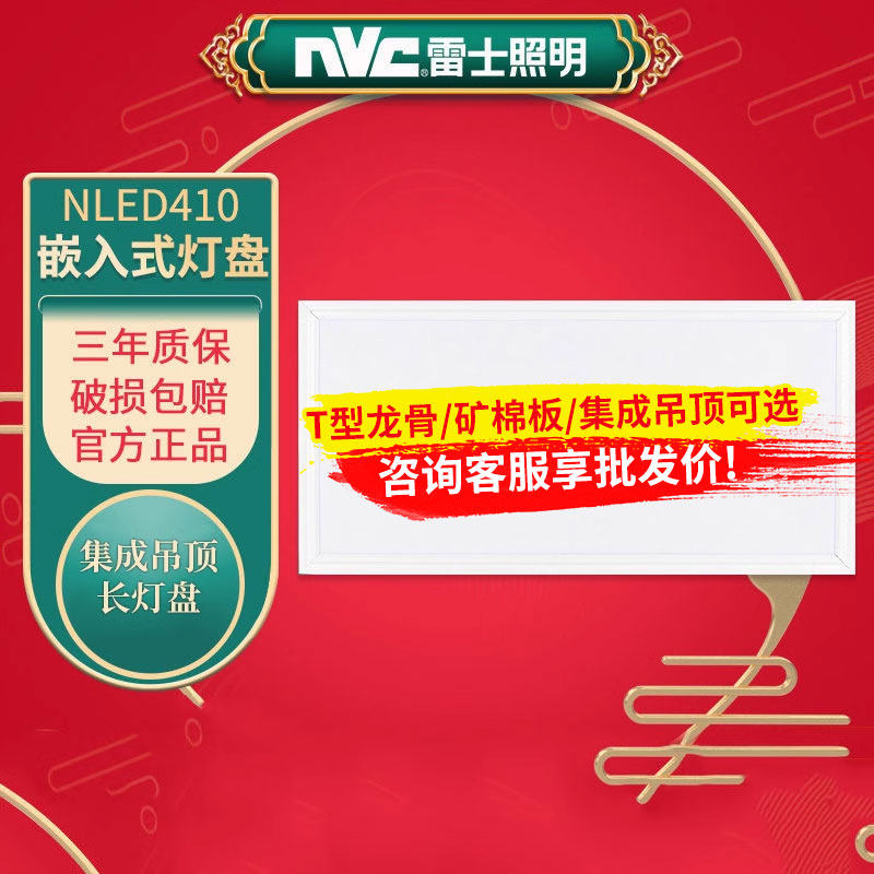 雷士照明led平板灯盘办公600x600集成吊顶工程格栅石膏矿棉面板灯怎么看?