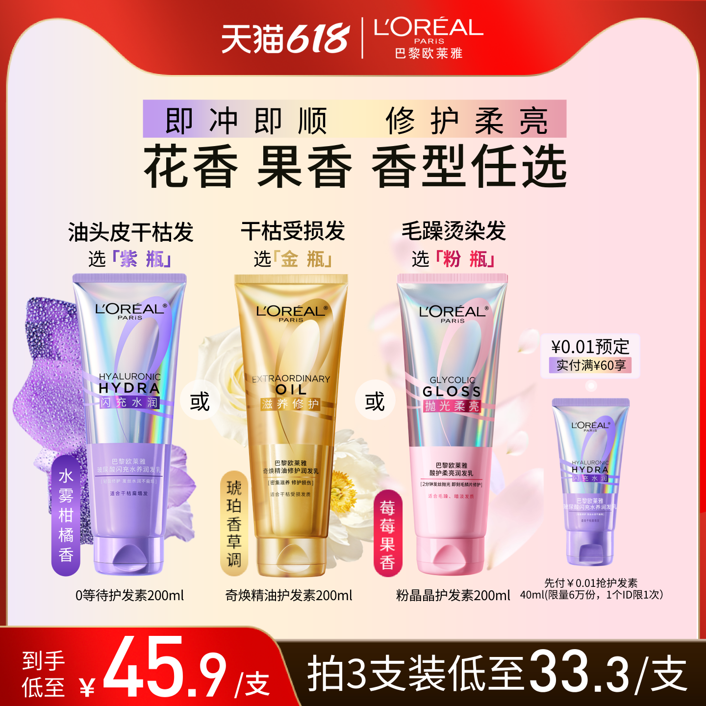 【618狂欢节】欧莱雅0等待护发素发膜级润发乳即冲即顺柔顺防毛躁
