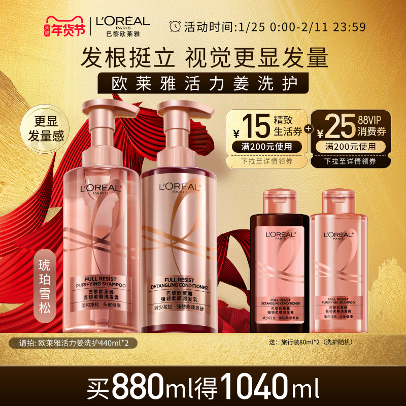 【新年从头顺】欧莱雅活力姜洗发水护发素生姜洗护套装去油强韧