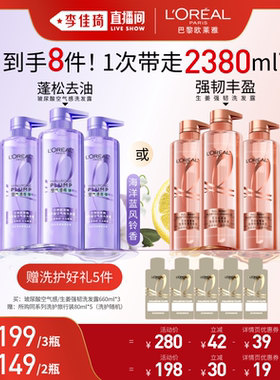 【李佳琦直播间618美妆品牌专场】欧莱雅玻尿酸活力姜洗发水套装*