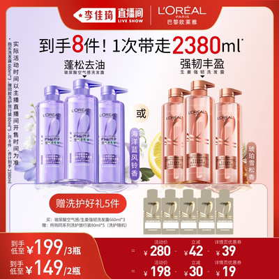 【李佳琦直播间618美妆品牌专场】欧莱雅玻尿酸活力姜洗发水套装*