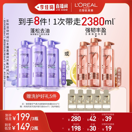 【李佳琦直播间618付定金】欧莱雅玻尿酸活力姜洗发水套装*