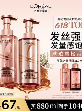 欧莱雅活力姜洗发水护发素生姜洗护套装去油强韧发丝洗头水洗发露