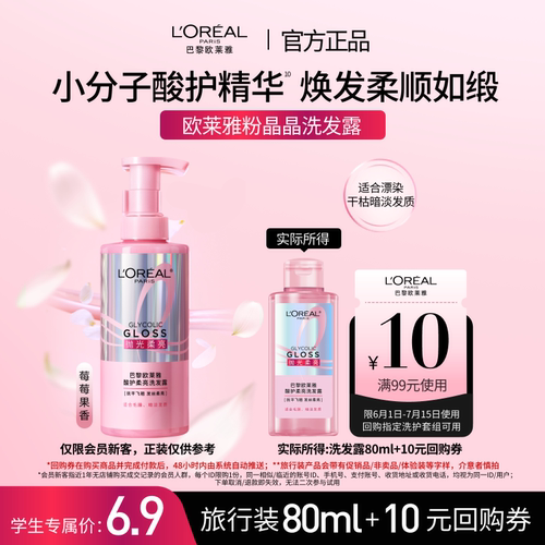 【天猫校园】欧莱雅粉晶晶洗发水闪耀柔顺改善干枯毛躁80ml